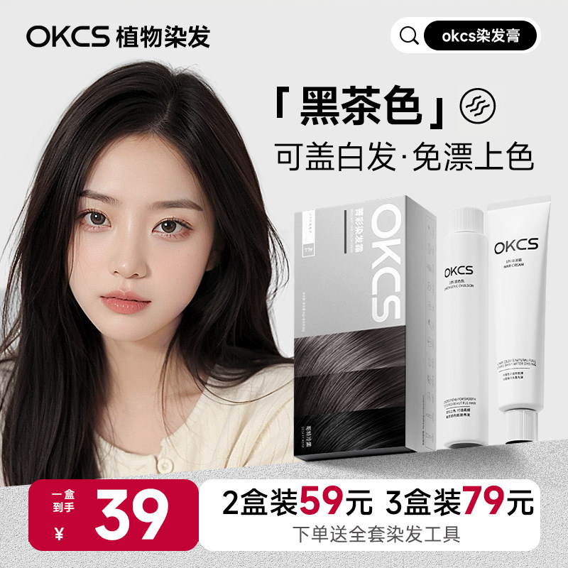 OKCSヘアカラー、ブラックティーカラー、天然で刺激の少ない植物由来、純粋な植物由来染料、白髪をカバー、ナチュラルブラック、ゴシッククールブラック。
