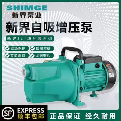 New Territories jet pump JET1100A automatic booster pump self-priming pump household high pressure high lift circulating water pump