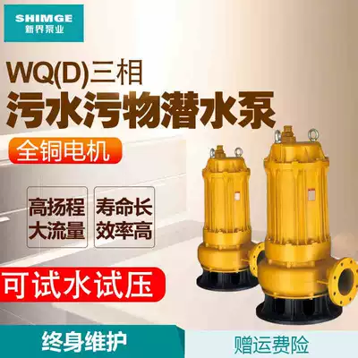 New World Pumps 3000-7500W pump industrial household basement WQ sewage lifting rain pump