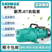 New Territories jet pump JET1100A automatic booster pump Self-priming pump Household high pressure high lift circulating water pump