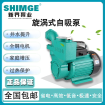 New Territories self-priming pump booster pump Household automatic high lift water pump Household pipe circulation 1WZB vortex pump