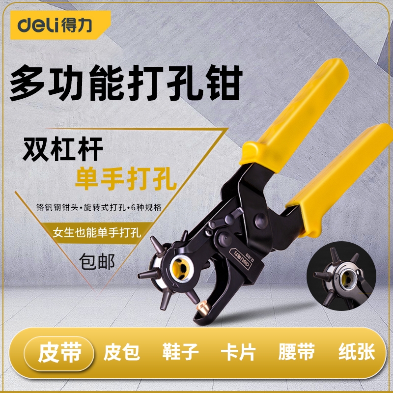 Powerful tool labor-saving belt puncher household belt punching pliers trousers strap watch eye puncher
