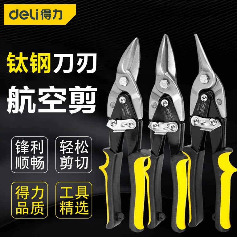Powerful aviation scissors industrial strong scissors multi-functional stainless steel iron sheet shears keel shears iron wire aluminum buckle plate special
