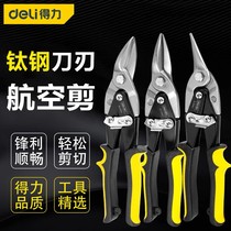 Powerful aviation scissors industrial strong scissors multi-functional stainless steel iron sheet shears keel shears iron wire aluminum buckle plate special
