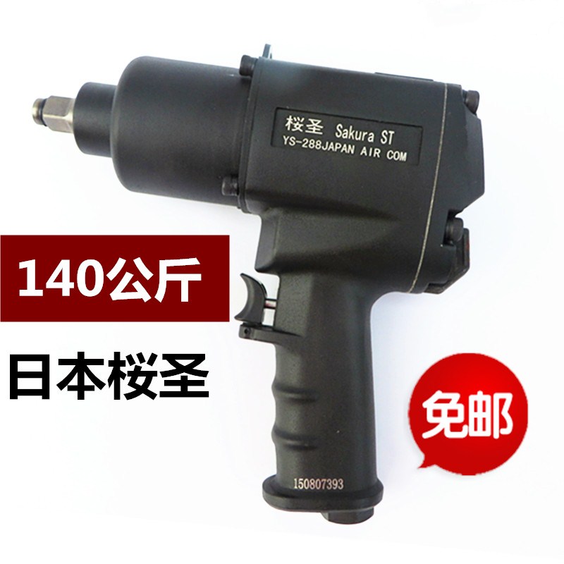 Japan Sakura Sheng 1 2 Industrial grade 140 kg large torque small pneumatic wrench Pneumatic wrench Pneumatic tool trigger Pneumatic wrench