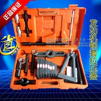 Auto repair special tools Engine steel sleeve puller Car cylinder liner puller Car cylinder set unloader