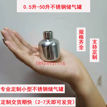 Stainless steel gas storage tank 304 vacuum buffer tank spot 5 liters 8 liters 10 liters 20 liters pressure resistance 10kg can be customized