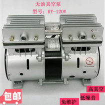 HY-120V oil-free vacuum pump small vacuum pump negative pressure pump automatic placement machine special silent maintenance-free