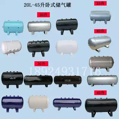 20 liters 30 liters 40 liters 45 liters Air compressor gas storage tank Buffer tank Small gas tank Pressure vessel Gas storage tank spot