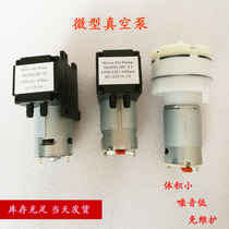 Micro vacuum pump DC small negative pressure pump diaphragm pump micro DC vacuum pump cupping small experiment