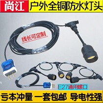  Outdoor three-way e27 screw waterproof lamp holder Breeding farm Courtyard garden Wedding party LED sealed lamp holder with wire