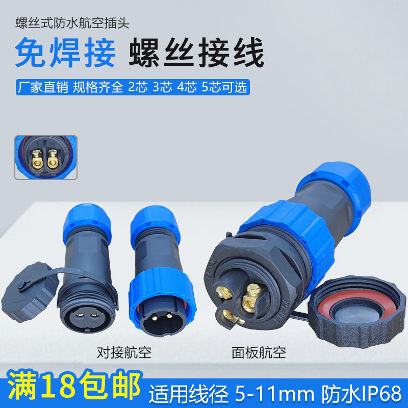 Welding-free screw wiring butt plug outdoor industrial aviation quick wiring socket 2 Core 3 Core 4 Core 5 Core