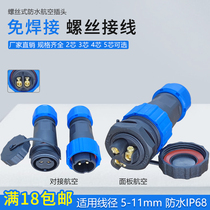  Waterproof screw type wiring docking aviation connector welding-free industrial aviation plug 2 core 3 core 4 core 5 core