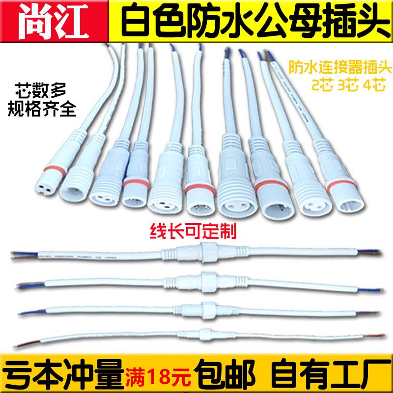 Waterproof Male Wiring Terminal White Aero Industry Fast Connector Led Power Supply 234 Core Butt Plug-Taobao