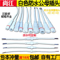  White waterproof male and female connector quick docking plug led power head outdoor industrial wire connector 234 core