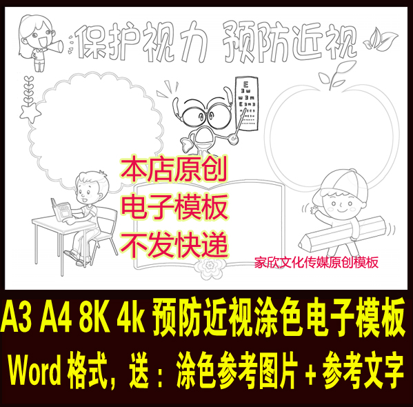 A3 A4 8k 4k eye care eye protection prevention myopia Hand copy newspaper electronic tabloid word line drawing coloring template