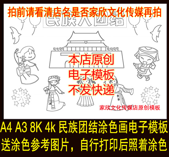 A3A4 8k4k National Large Solidarity Children's Painting Primary School Children's Kindergarten Black and White Line sketching Electronic Templates