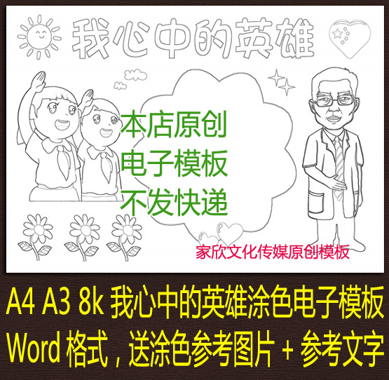 A3 A4 8k My Hero Zhong Nanshan Hand-copied Tabloid Word Black and White Coloring Electronic Template