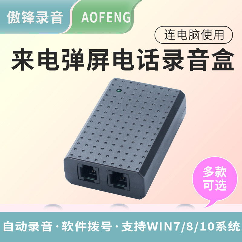 Pride UA01 1 Way USB Phone Recording Box Phone tubules Home Calling pop-up screen No need to drive the recording Phone