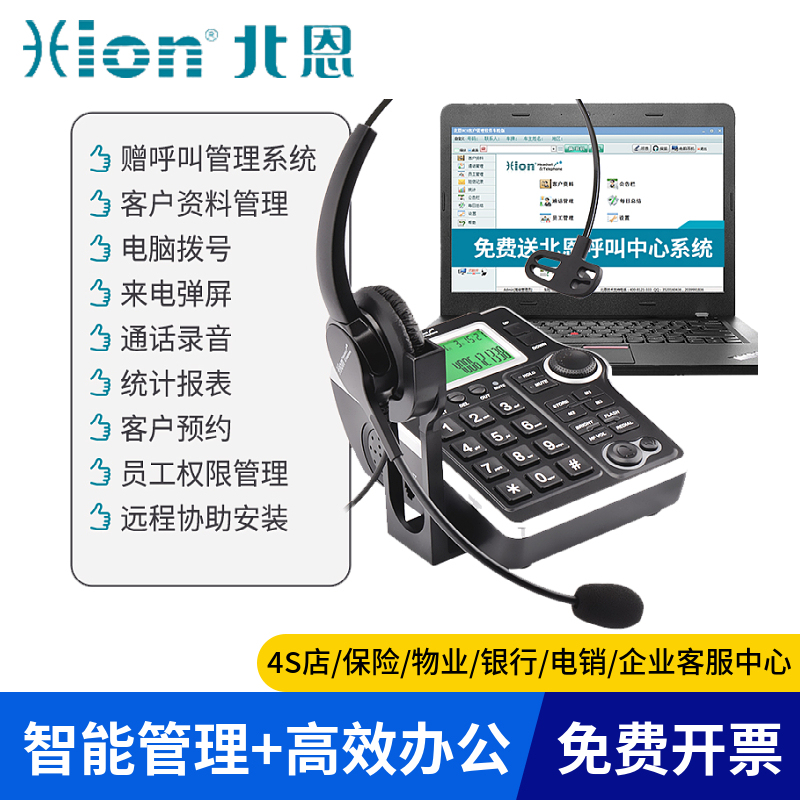Hion Bei En U800/U830/U860/U880 Call Center Call Recording Equipment Telephone Software Management