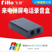 Flying Rings FI01 Single-Way Telephone Recording Box 1 Road Telephone Call Recording Device Customer Information Call Management