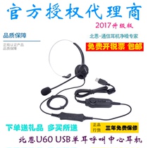The Hion North En U60 call center USB customer service seat telephone headphone headphone ear tone muted