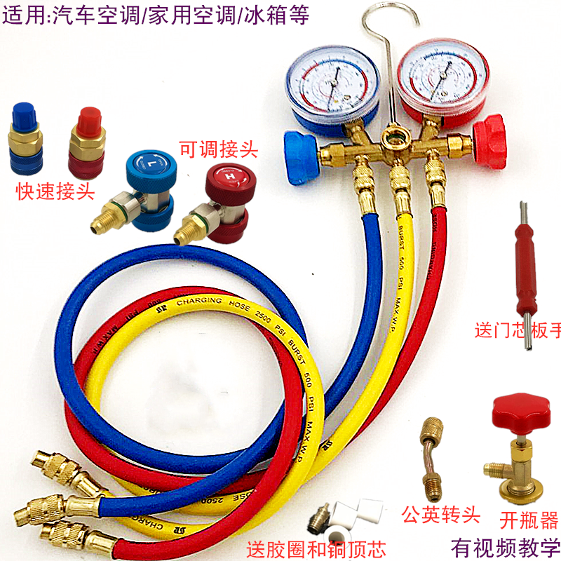 空调加氟工具套装含雪种压力表汽车空调双压力表快速型加氟表-Taobao-Tmall