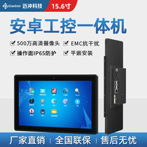  Mai Chong Technology 15 6 inch Android screen all-in-one machine Touch screen embedded RK3288 capacitive screen industrial control all-in-one machine