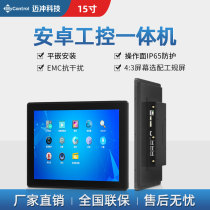 Mai Chong Technology 15-inch Android screen all-in-one machine RK3288 touch screen embedded capacitive screen industrial control all-in-one machine