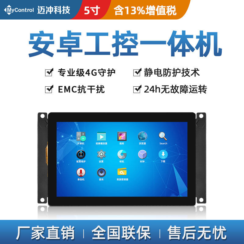 Explicit Control Touch Screen 5 Inch Android Industrial Embedded All Development Board Mai Punch Tech Touch Screen Controller