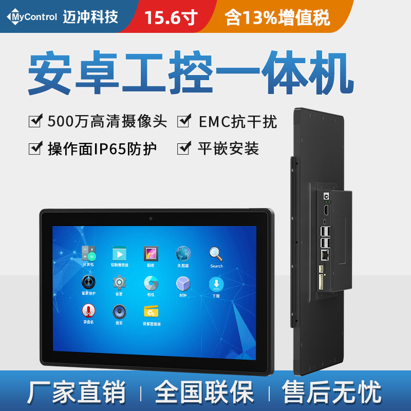 Maichong Technology 15 6-inch Android screen all-in-one touch screen embedded RK3288 capacitive screen industrial control all-in-one machine