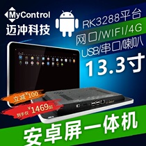  Mai Chong Technology 13-inch Android screen all-in-one machine capacitive screen touch screen embedded RK3288 industrial control all-in-one machine