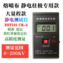 Explosion-proof electrostatic field tester) Electrostatic voltmeter CR-2)Electrostatic voltage detector)  