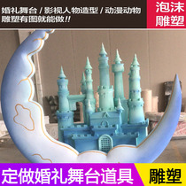Wedding stage scene layout custom foam sculpture Castle Moon Boat star baby banquet theme wedding background