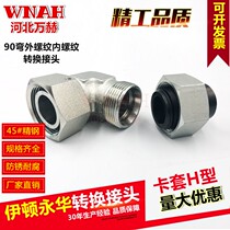 Eaton ferrule connector living internal and external wire hydraulic right angle elbow H-type carbon steel hydraulic transition joint 2C9 2D9