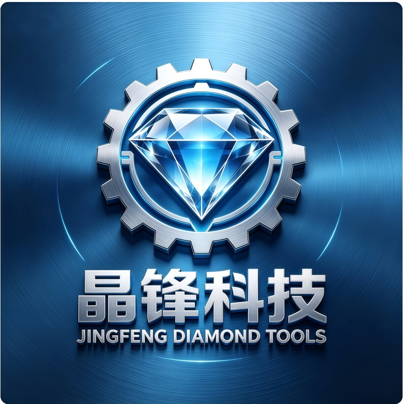 晶锋金刚石工具