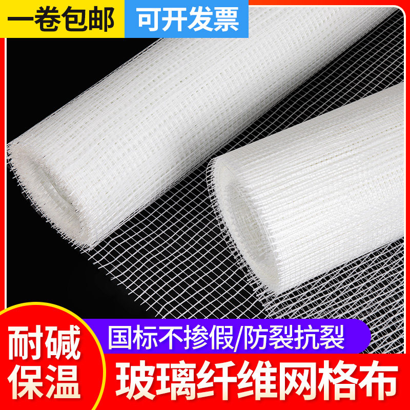 Glass fiber mesh cloth anti-cracking net scraping putty powder inner and outer wall anti-cracking wall mesh mesh cloth-resistant glass fiber mesh cloth