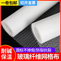 Glass fiber mesh crack-proof mesh Scraping putty powder Inside and outside the wall crack-resistant wall mesh Alkali-resistant glass fiber mesh