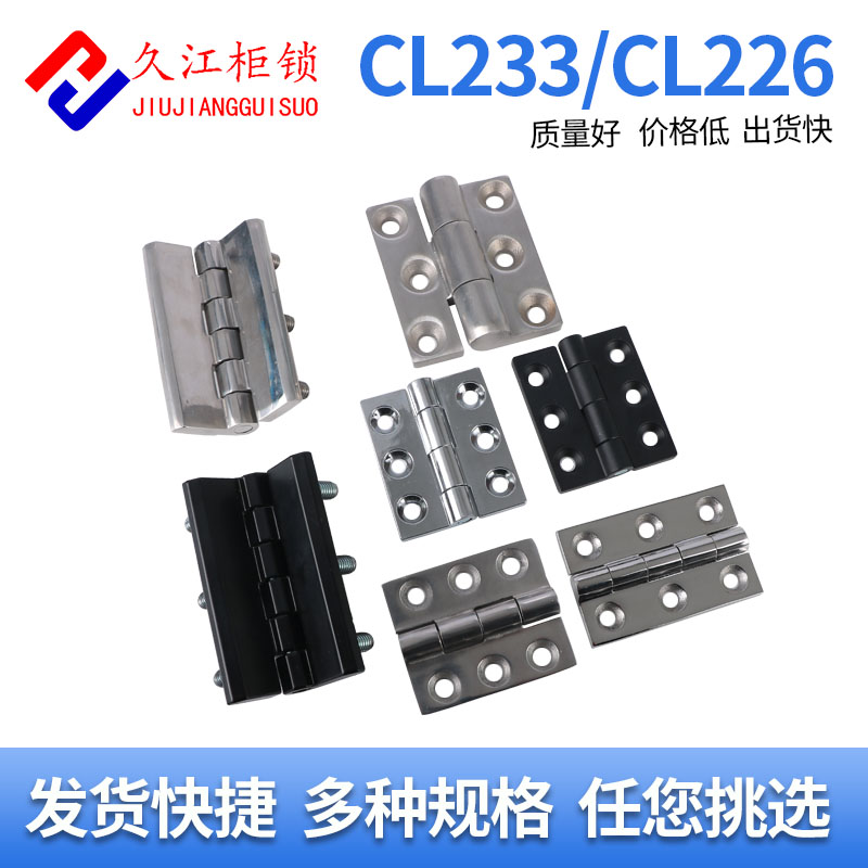 CL233 stainless steel hinge thickened heavy hinge distribution cabinet electric box door CL226-5A six-hole hinge Grand-Taobao