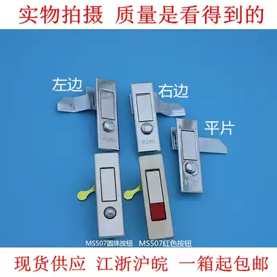 Spot ms503 power distribution cabinet plane lock dot button spring lock fire lock distribution box cabinet door lock MS507