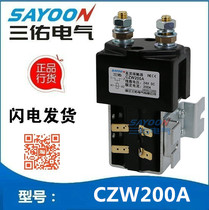 Sanyou CZW200A DC contactor electric vehicle switch 12V24V36V48V60V72V