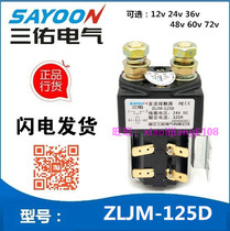 Sanyou DC contactor ZLJM-125D electric vehicle power control relay 12V24V36V48V60V72