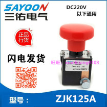 Sanyou ZJK125A electric vehicle DC power emergency power off switch emergency stop button