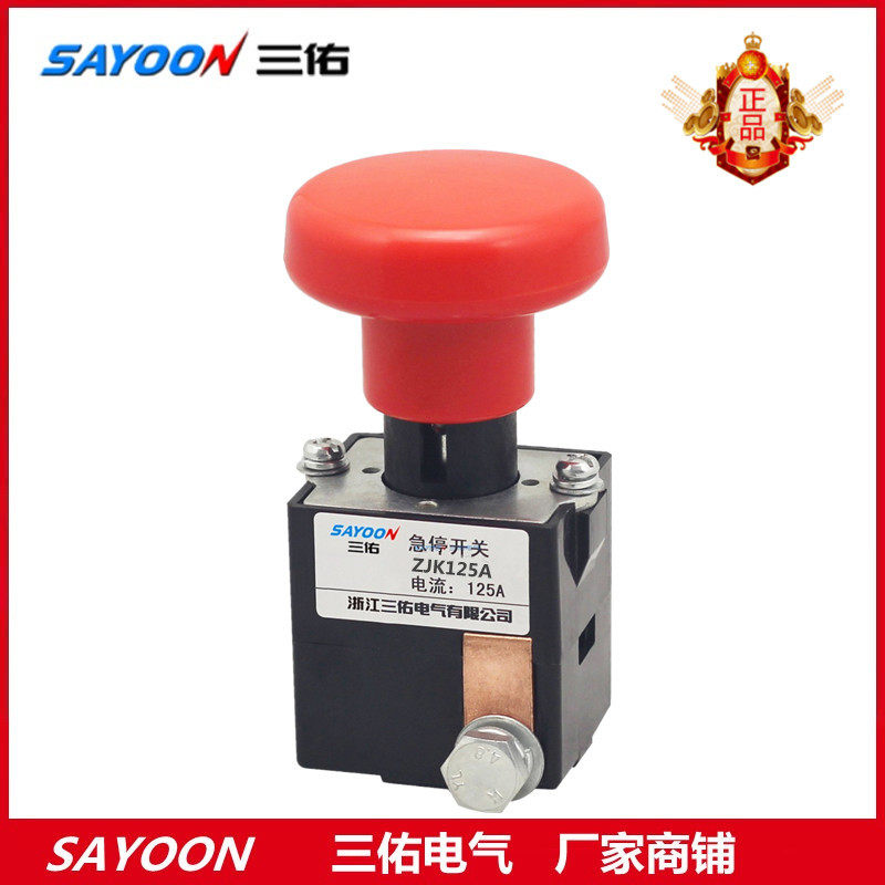 SAYOON Three-to-ZJK125A electric vehicle DC power emergency power-off switch emergency stop button
