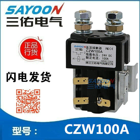 CZW100A 200A 300A 400A Sanyou DC contactor DC12V 24V 36V 48V 60V