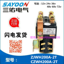 Sanyou ZJWH200A CZWH200A-2T electric vehicle walking commutation DC contactor 24v48v72v