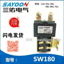 Sanyou SW180 DC contactor electric vehicle relay switch 12V24V36V48V60V72V