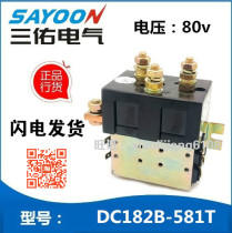 SAYOON direct sale DC182B-581T Sanyou DC contactor electric car 80v walking commutation relay