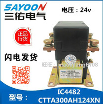 Sanyou 24V300A DC contactor IC4482CTTA300AH124XN