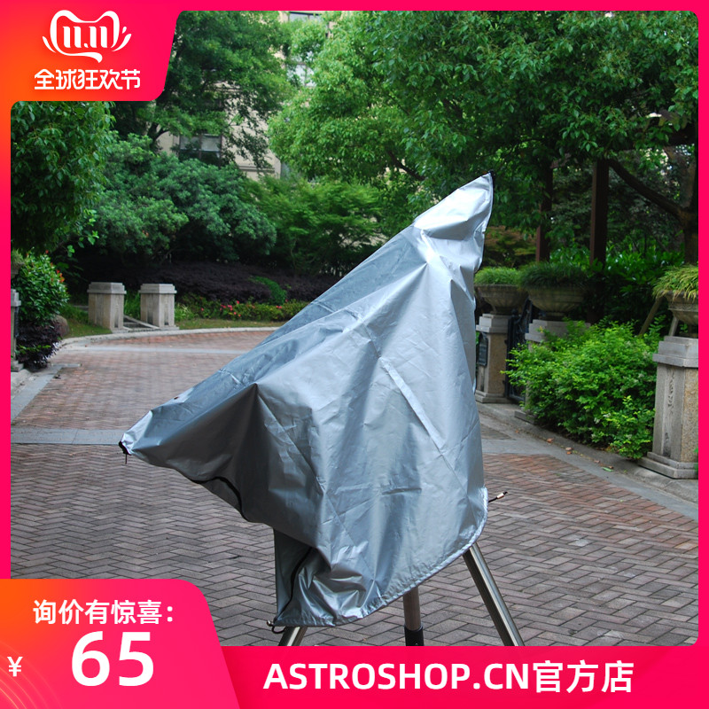 Astronomical telescope dust cover telescope outdoor sun protection anti-dew anti-light damage solar eclipse observation hood